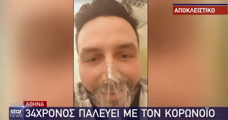 34χρονος παλεύει με τον κορονοϊό: «Κόλλησα από το κορίτσι μου που μολύνθηκε στο γυμναστήριο»