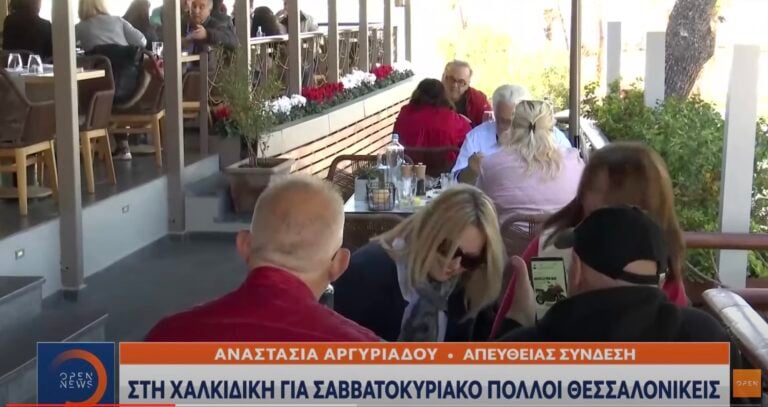 Ποιο lockdown; Οι Θεσσαλονικείς πήγαν Χαλκιδική γιατί εκεί η εστίαση παραμένει ανοιχτή