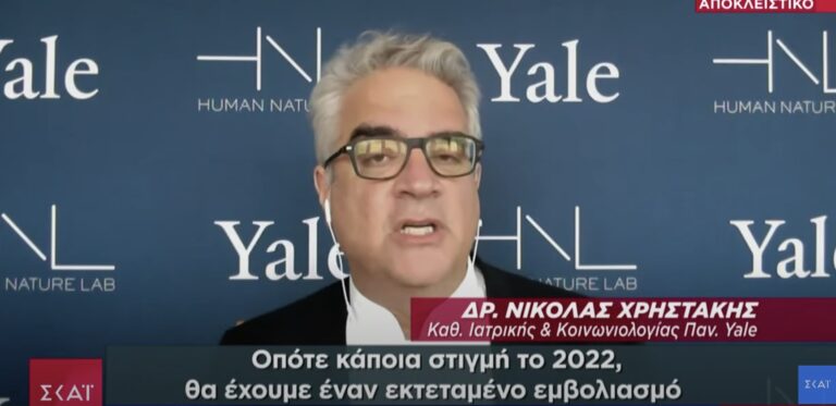 Χρηστάκης: «Θα έχουμε και τρίτο και τέταρτο κύμα – Η κανονικότητα θα έρθει το 2024»