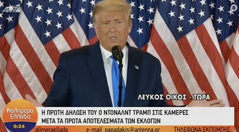 Τραμπ: «Νικάμε παντού, θα προσφύγω στο Ανώτατο Δικαστήριο»