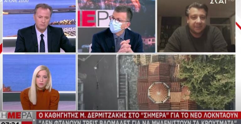 Δερμιτζάκης: «Δεν φτάνουν τρεις εβδομάδες Lockdown»