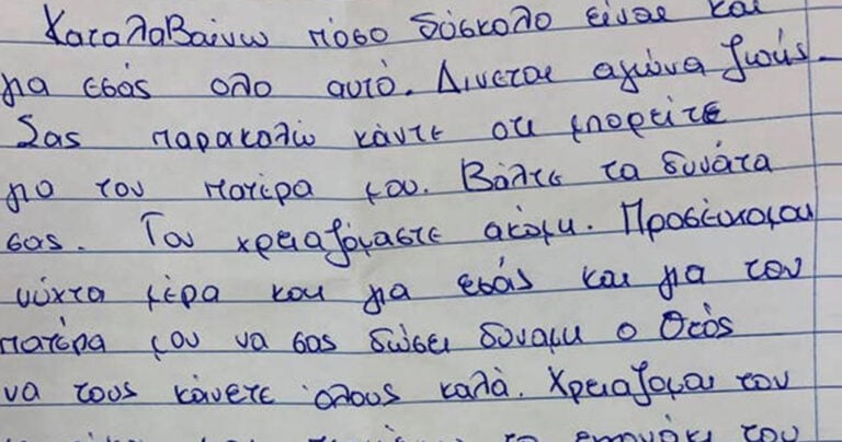 Συγκλονίζει γράμμα σε γιατρούς σε ΜΕΘ: «Σας παρακαλώ κάντε ό,τι μπορείτε για τον πατέρα μου»