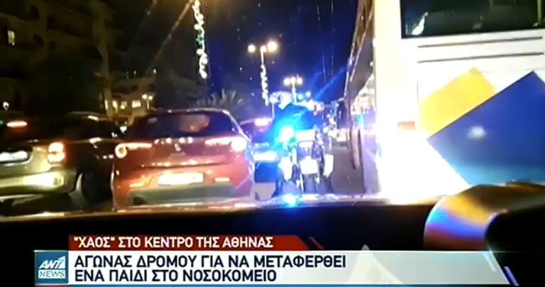 Η ΕΛ.ΑΣ πήγε σε 7 λεπτά αγοράκι στο Παίδων που κινδύνευσε να πεθαίνει από ασφυξία