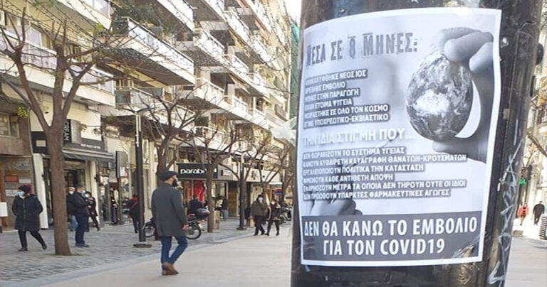 Θεσ/νίκη: Άγνωστοι κόλλησαν αφίσες και μοίρασαν φυλλάδια κατά του εμβολίου για τον κορωνοϊό