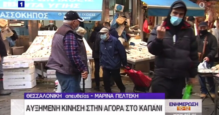Περαστικός έδειξε το μεσαίο δάκτυλο σε ζωντανή μετάδοση στην ΕΡΤ