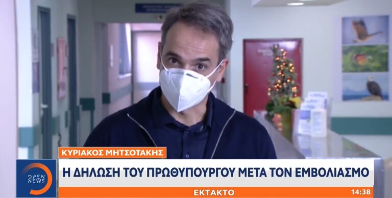 Έκτακτo: Οι δηλώσεις του πρωθυπουργού αμέσως μετά τον εμβολιασμό του