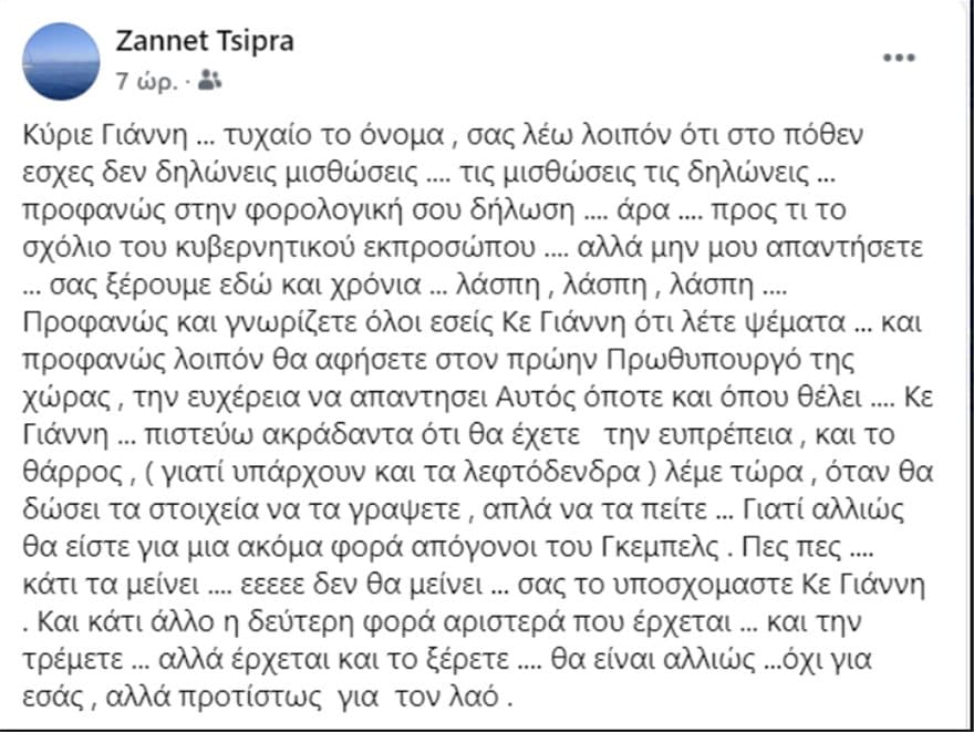 Ζανέτ Τσίπρα: «H δεύτερη φορά αριστερά έρχεται και την τρέμετε»