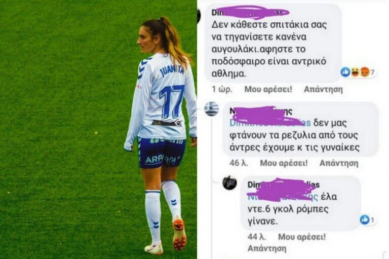 Χυδαία σεξιστική επίθεση σε Ελληνίδα επαγγελματία ποδοσφαιριστή της Εθνικής Ελλάδας