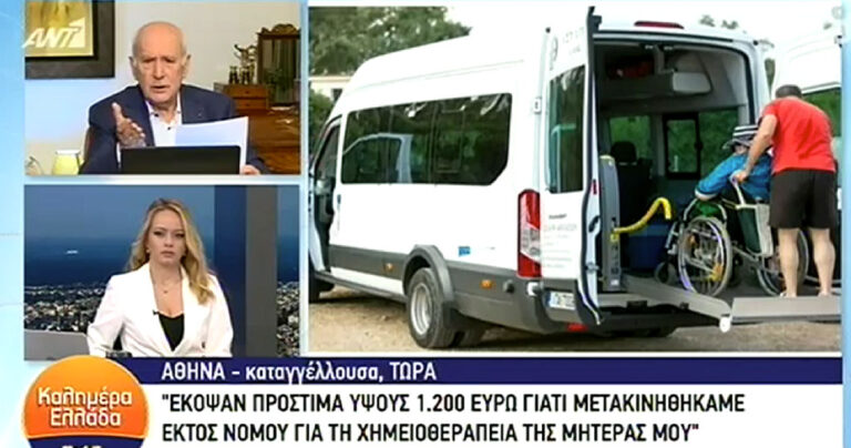Έκοψαν πρόστιμο σε καρκινοπαθή σε αναπηρικό καροτσάκι που επέστρεφε από χημειοθεραπεία