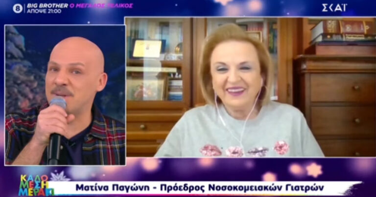 H Παγώνη βγήκε και στον Μουτσινά: «Να σταματήσεις να γκρινιάζεις δεν θα κάνουμε ρεβεγιόν»