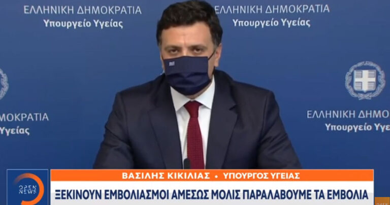 Κικίλιας: «O εμβολιασμός θα ξεκινήσει αμέσως την επόμενη μέρα που θα παραλάβουμε τα εμβόλια»