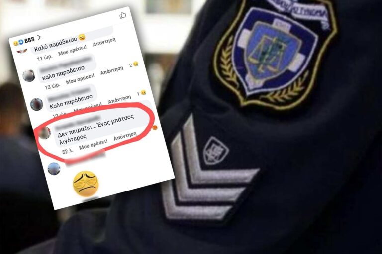Αντιδράσεις για χυδαίο σχόλιο νεαρού κάτω από την είδηση θανάτου ενός αστυνομικού