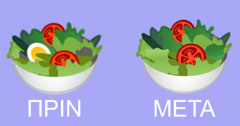 Η Google αποσύρει το αυγό από το emoji της σαλάτας για να αισθάνονται καλύτερα οι vegan