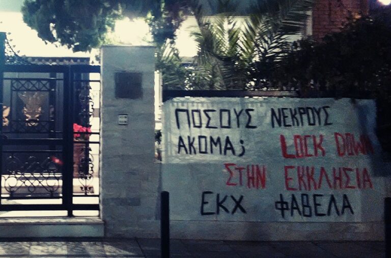 Αναρχικοί ανάρτησαν πανό έξω από την Μητρόπολη Πειραιά: «Lockdown στην εκκλησία»
