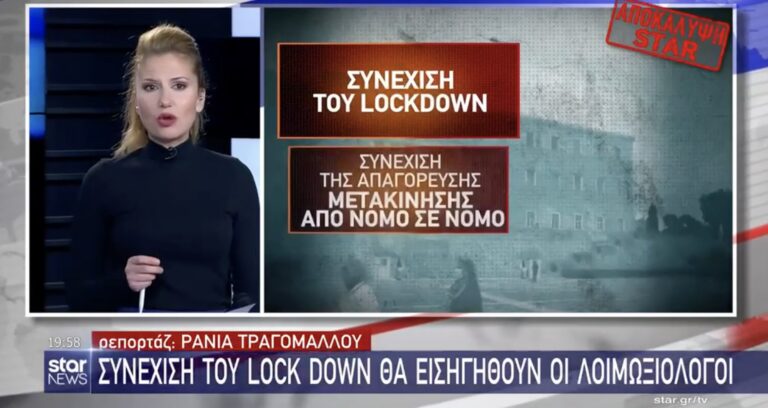 Κορονοϊός: Συνέχιση του lockdown θα εισηγηθούν αύριο οι λοιμωξιολόγοι