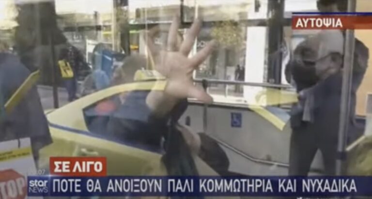 Ηλικιωμένη μούντζωσε την κάμερα του STAR γιατί την τράβηξε να μη φοράει μάσκα