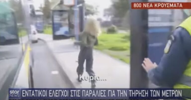 Τραγικές εικόνες στην Αθήνα! Αστυνομικοί κυνηγούν νεαρή για το SMS