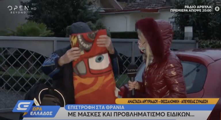 Πήγαν σήμερα στο σχολείο με κουβέρτες – Το νέο απαραίτητο αξεσουάρ των μαθητών