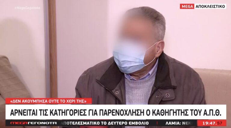 Kαθηγητής ΑΠΘ για σεξουαλική παρενόχληση: «Παρερμήνευσε την επιθυμία μου να βοηθήσω»