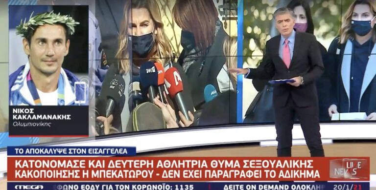 Σοκ: 11χρονη αθλήτρια ιστιοπλοΐας καταγγέλλεται ότι κακοποιήθηκε – Τι λέει ο Νίκος Κακλαμανάκης