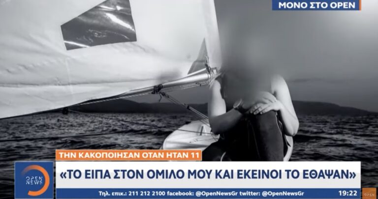 Σπάει τη σιωπή της και άλλη αθλήτρια ιστιοπλοΐας: «Με βίασαν 11 χρονών»