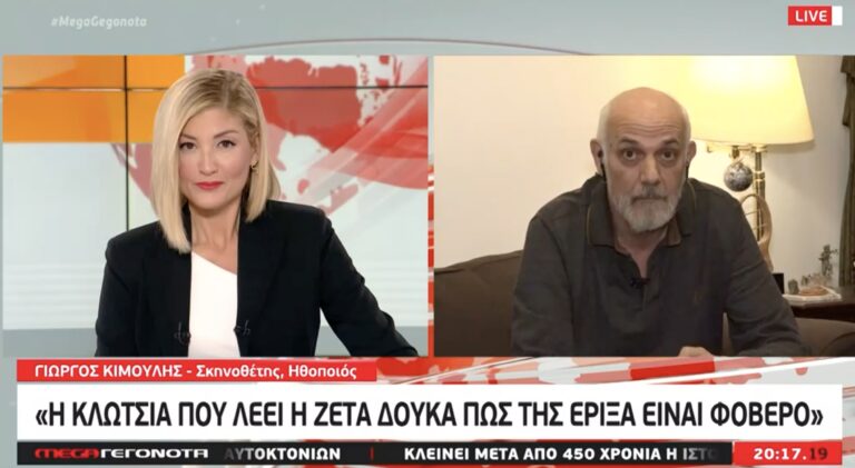 Κιμούλης για Ζέτα Δούκα: «Είναι της μόδας οι καταγγελίες τύπου Μπεκατώρου»