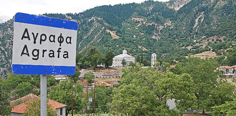 Δωρεάν οικόπεδα σε νέα ζευγάρια που θέλουν να ζήσουν στα Άγραφα