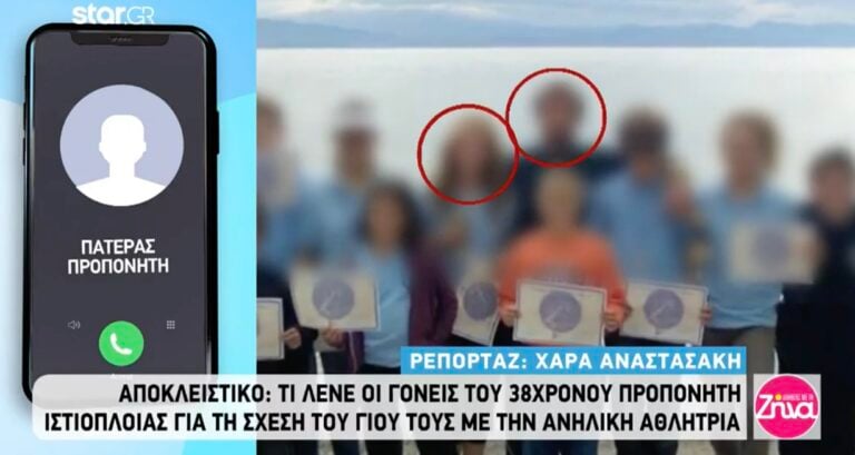 Βιασμός 11χρονης – Πατέρας 38χρονου προπονητή: «Ο γιος μου και η ανήλικη είχαν δεσμό»