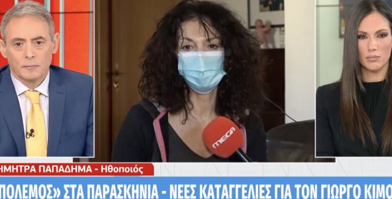 Σοκάρει η Δήμητρα Παπαδήμα: «Μου είπαν ότι αν μιλήσω θα με βρουν σε χαντάκι»