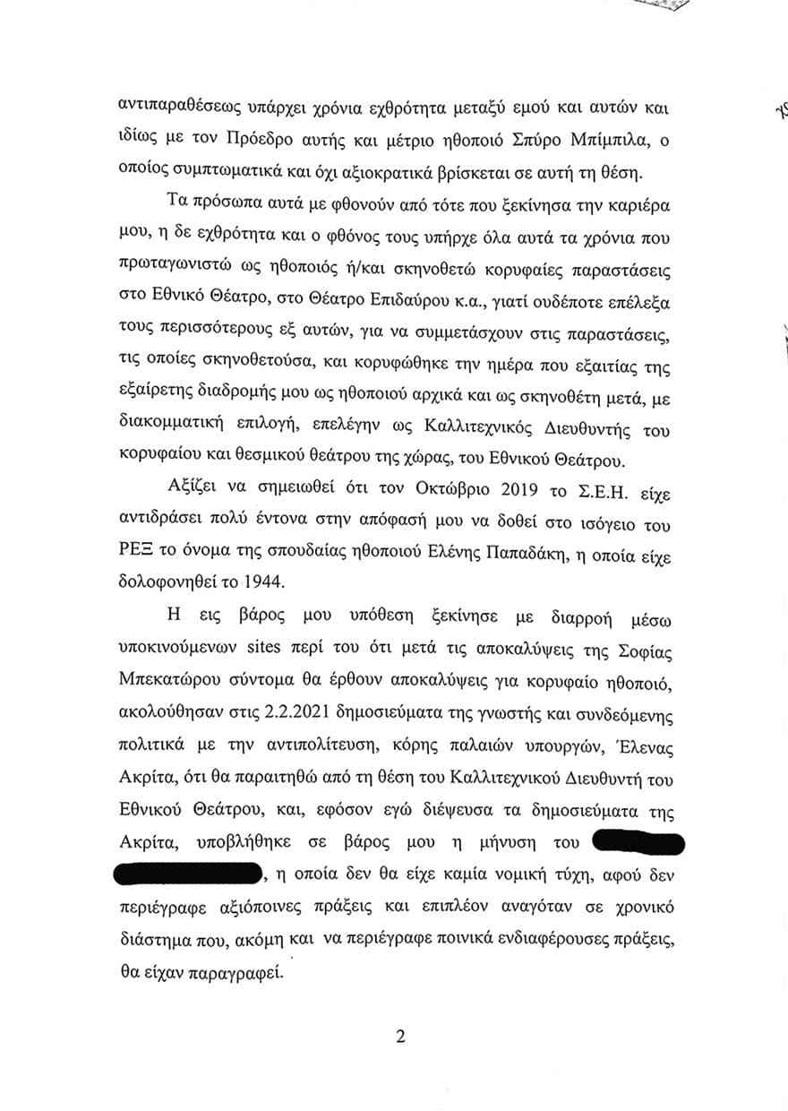 «Αθώος» δηλώνει ο Λιγνάδης - Κάνει λόγο για «κατασκευασμένες» μηνύσεις 2 LIGNADIS-2