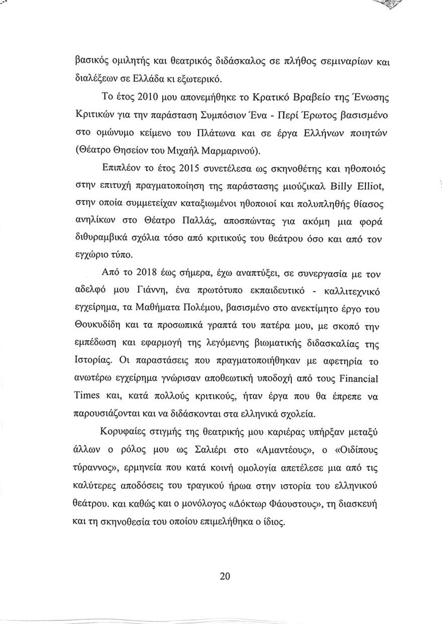 «Αθώος» δηλώνει ο Λιγνάδης - Κάνει λόγο για «κατασκευασμένες» μηνύσεις 20 LIGNADIS-20