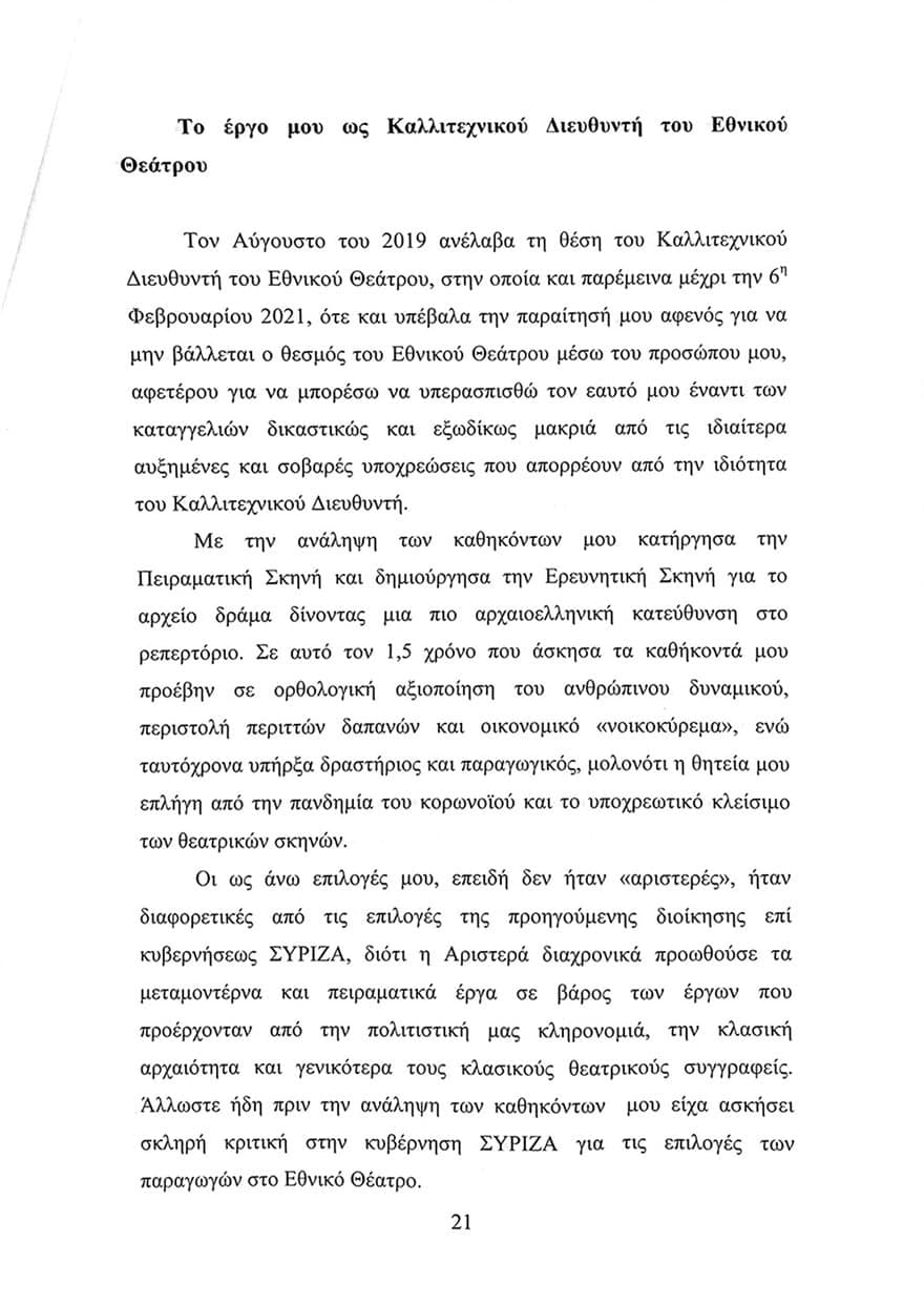 «Αθώος» δηλώνει ο Λιγνάδης - Κάνει λόγο για «κατασκευασμένες» μηνύσεις 21 LIGNADIS-21