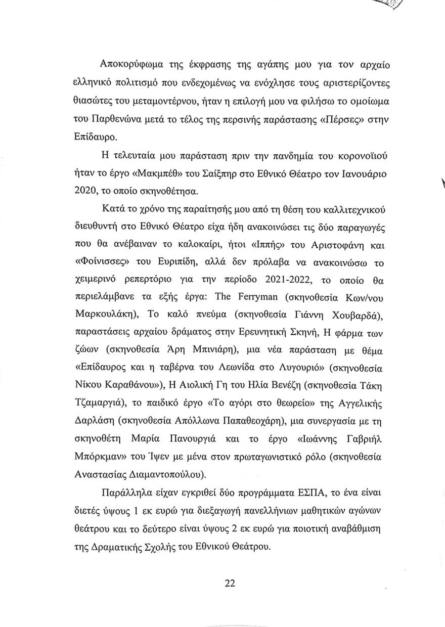 «Αθώος» δηλώνει ο Λιγνάδης - Κάνει λόγο για «κατασκευασμένες» μηνύσεις 22 LIGNADIS-22