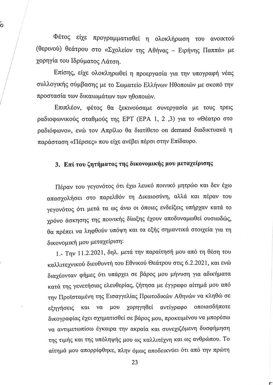 «Αθώος» δηλώνει ο Λιγνάδης - Κάνει λόγο για «κατασκευασμένες» μηνύσεις 23 LIGNADIS-23