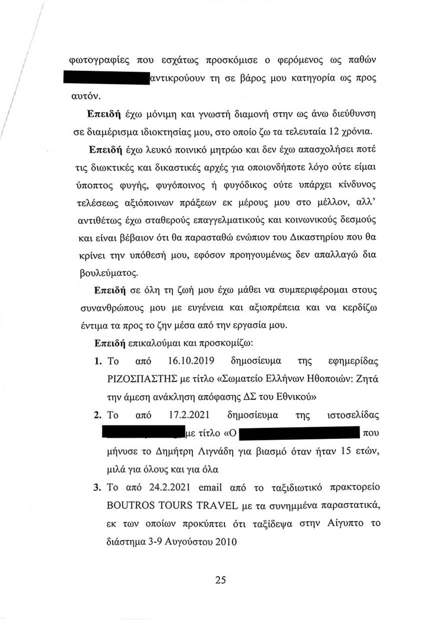 «Αθώος» δηλώνει ο Λιγνάδης - Κάνει λόγο για «κατασκευασμένες» μηνύσεις 25 LIGNADIS-25_2