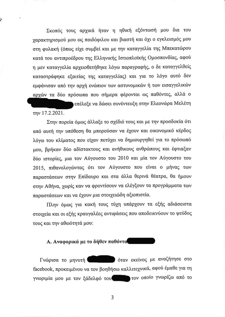 «Αθώος» δηλώνει ο Λιγνάδης - Κάνει λόγο για «κατασκευασμένες» μηνύσεις 3 LIGNADIS-3