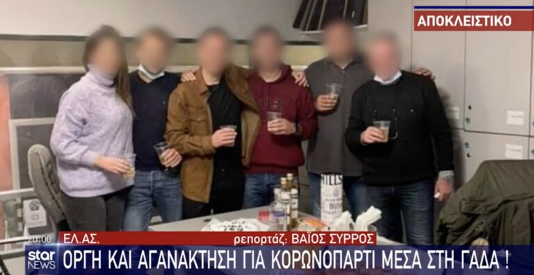 Αστυνομικοί εκαναν κορονοπάρτι με ουίσκι και βότκα μέσα στη ΓΑΔΑ