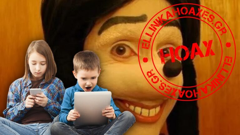 Hoax το “επικίνδυνο” διαδικτυακό παιχνίδι “Jonathan Galindo”