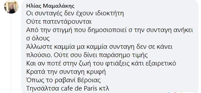 Ο Μαμαλάκης «πετσόκοψε» την Μπαρμπαρίγου: «Οι συνταγές δεν έχουν ιδιοκτήτη» 1 μαμαλακης