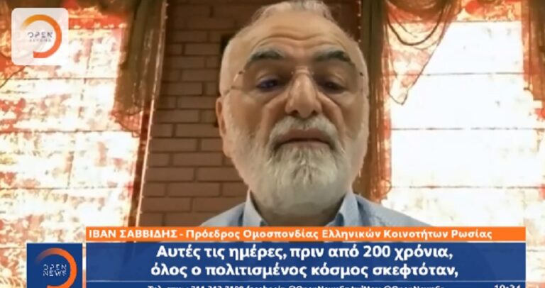 Σαββίδης για 1821: «Υποκλινόμαστε σε όσους έχασαν τη ζωή τους για την ελευθερία»