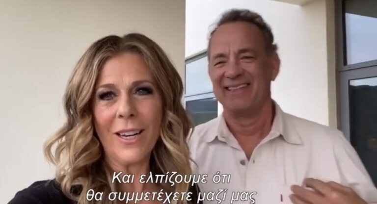 Toμ Χανκς και Ρίτα Γουίλσον καλούν τον κόσμο να γιορτάσει τα 200 χρόνια ανεξαρτησίας της Ελλάδας