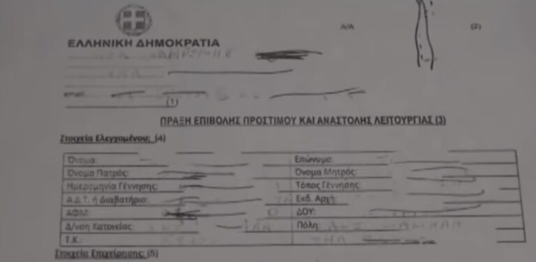 «Έφαγε» πρόστιμο 300 ευρώ μέσα στην αυλή του σπιτιού του