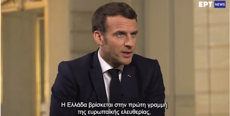 Μακρόν: «Θα κάνουμε τα πάντα για να στηρίξουμε την Ελλάδα»