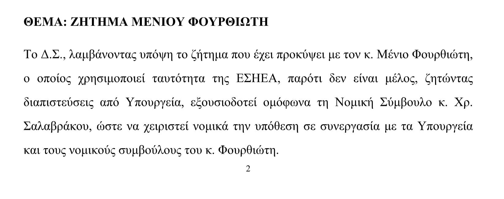 Μείζον θέμα με πλαστογράφηση ταυτότητας της ΕΣΗΕΑ - εμπλοκή υπουργείων 1 1d1d3dbf ce3a 4f5a 9516 c6e83de079ed
