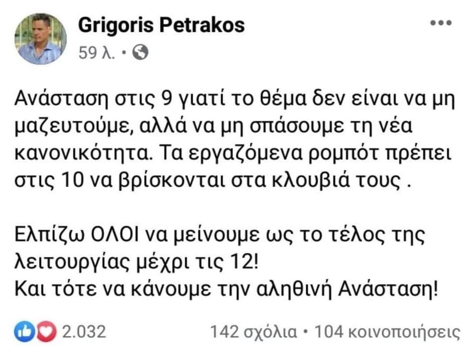 Ξέσπασε ο Πετράκος: «Ελπίζω ΟΛΟΙ να μείνουμε ως το τέλος της λειτουργίας μέχρι τις 12!» 1 210422151820 screenshot 1