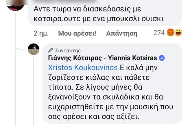 Έξαλλος ο Γιάννης Κότσιρας με αρνητικό σχόλιο: Μην ζορίζεστε, σε λίγους μήνες θα ξανανοίξουν τα σκυλάδικα 1 Κότσιρας σχόλιο