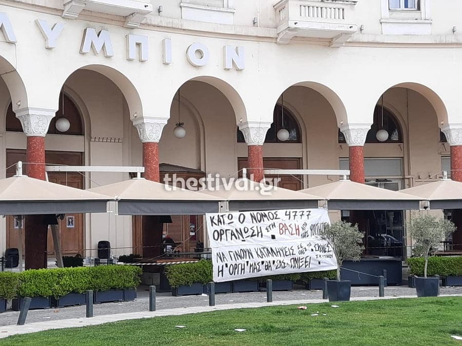 Θεσσαλονίκη: Φοιτητές και αντιεξουσιαστές κατέλαβαν το Ολύμπιον 1 kat
