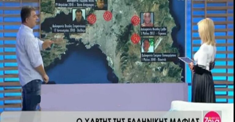 Γιώργος Καραϊβάζ: Όταν ο δημοσιογράφος ανέλυε το χάρτη της ελληνικής μαφίας