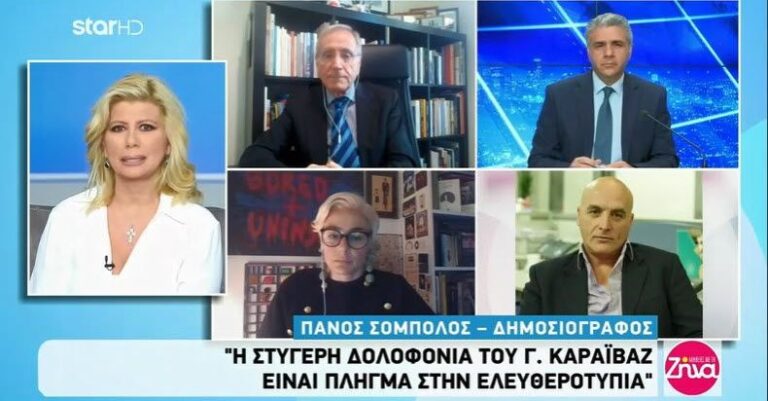 60 συμβόλαια θανάτου τα τελευταία χρόνια στην Ελλάδα – «Το τεράστιο λάθος των εκτελεστών του Γ. Καραϊβάζ»