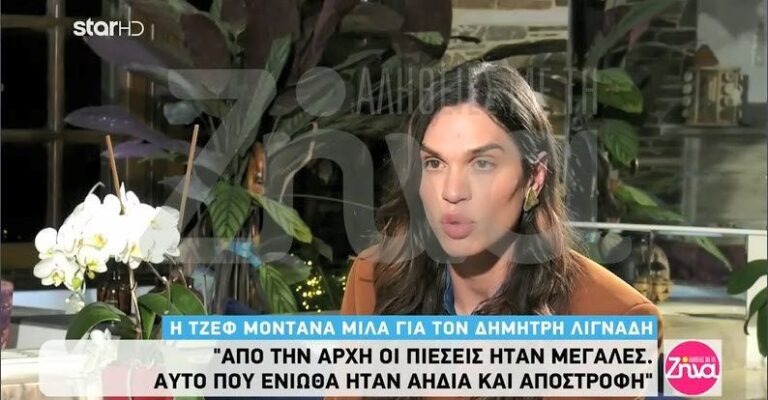 Τζεφ Μοντάνα: «Δέχτηκα λεκτική, σωματική βία και σεξουαλική παρενόχληση από τον Δημήτρη Λιγνάδη»